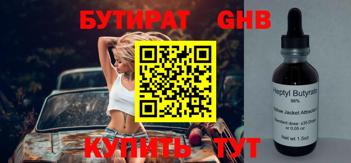 БУТИРАТ 99%  Вход с VPN  Ирбит 