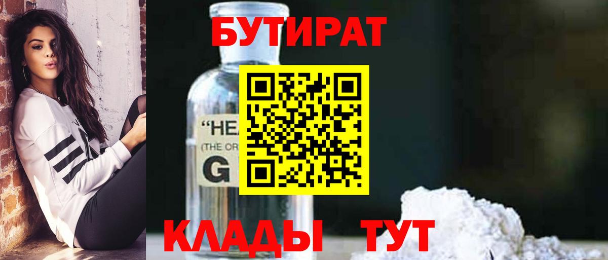 Бутират BDO 33% Ирбит