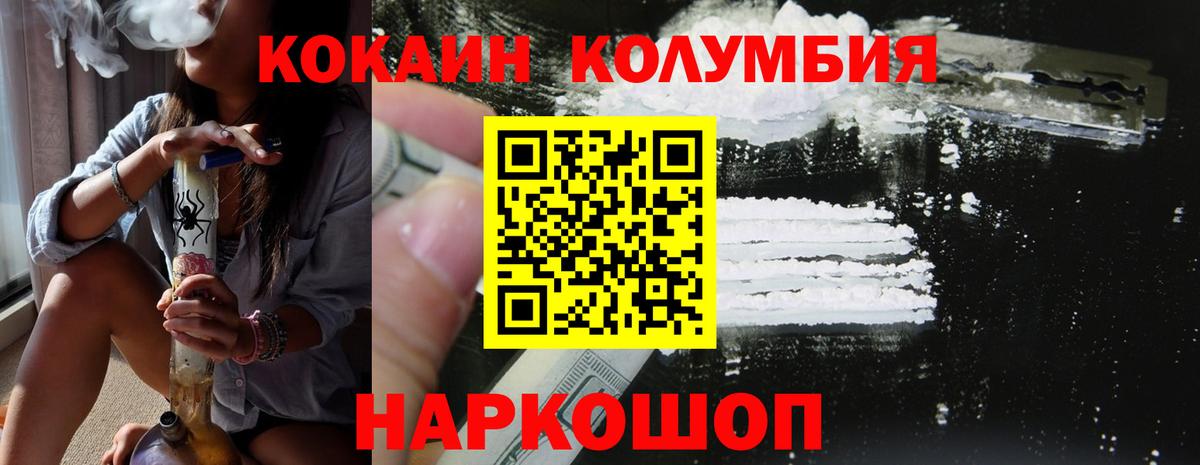 Ирбит  КОКАИН 99%  Вход с VPN  Кокаин Columbia 