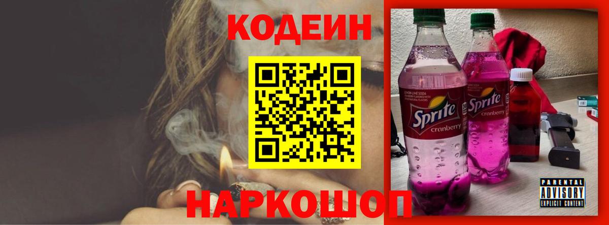 Ирбит  Кодеиновый сироп Lean напиток Lean (лин)  Вход с VPN  Codein Purple Drank 