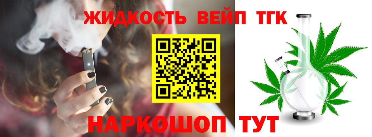 ТГК вейп с тгк  Дистиллят ТГК концентрат  Ирбит  Вход с VPN 